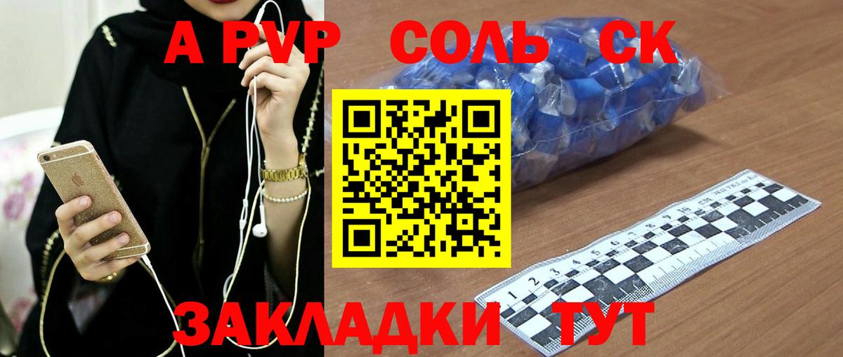 Северск  A PVP СК КРИС  Alpha PVP кристаллы  где продают наркотики  Alpha-PVP  Вход с VPN  APVP Соль 