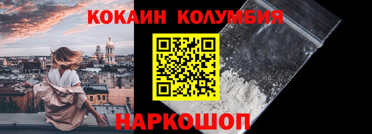 КОКАИН 99%  Кокаин Columbia  Северск  Вход с VPN 