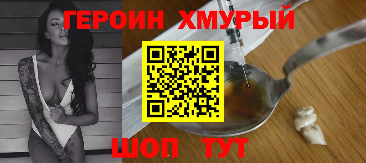 ГЕРОИН Heroin Северск