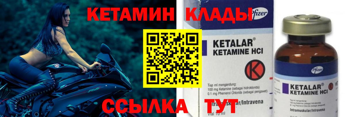Кетамин ketamine Северск