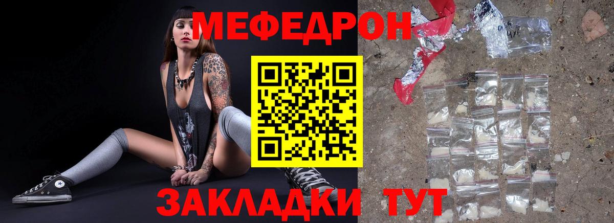 Меф кристаллы  МЯУ-МЯУ  ссылка на мегу tor  Северск  Вход с VPN  Меф  МЕФ кристаллы 