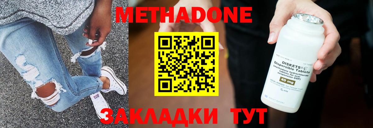 МЕТАДОН VHQ  Вход с VPN  МЕТАДОН кристалл  Северск 
