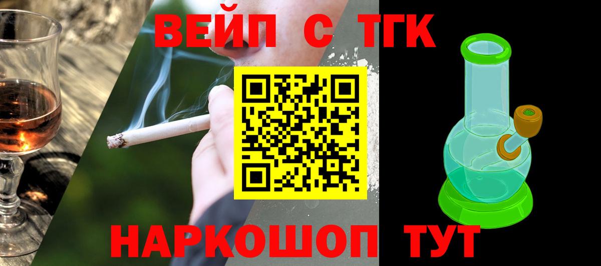 Дистиллят ТГК концентрат  Дистиллят ТГК вейп  Северск  Вход с VPN 